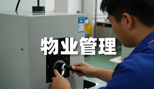 专项维护设施维护:设施维护企业须知